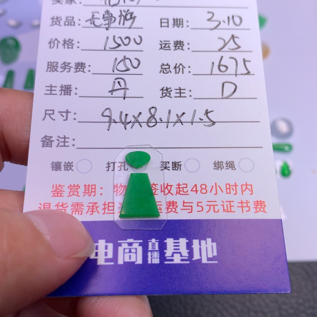 翡翠裸石信***香翡翠无事牌