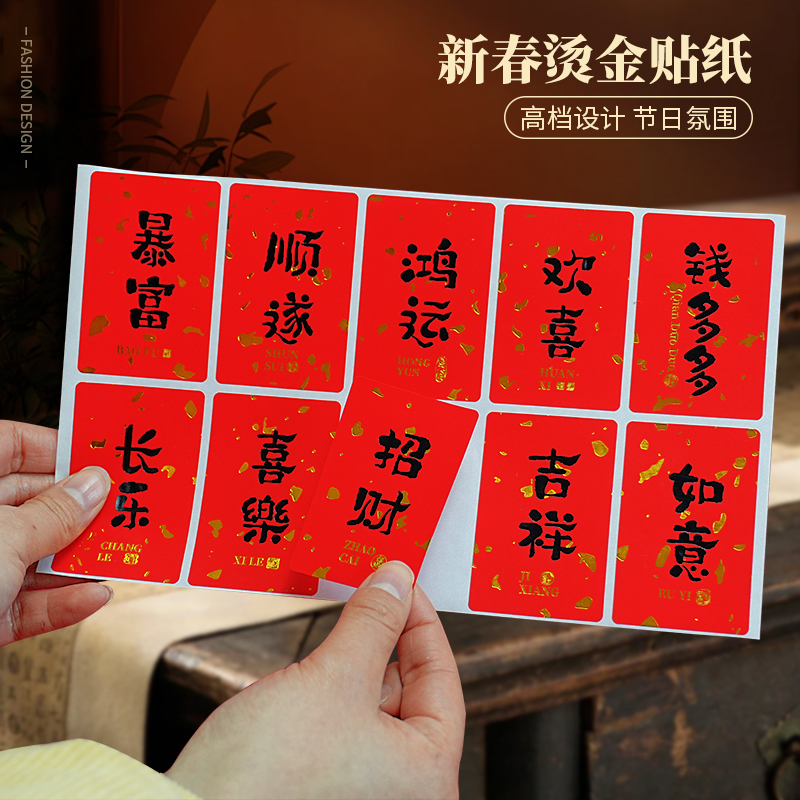 果小盒包装 高档国风通用烫金祝福贴纸水果包装标签不干胶