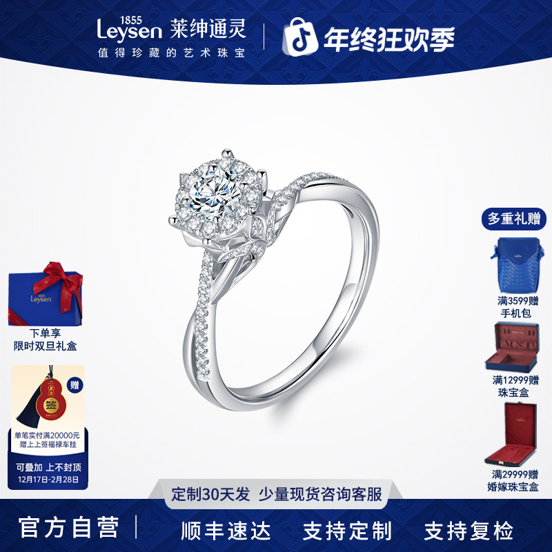 【定制】莱绅通灵18K金钻石求婚戒指扭臂 门店同款·王室庄园系列