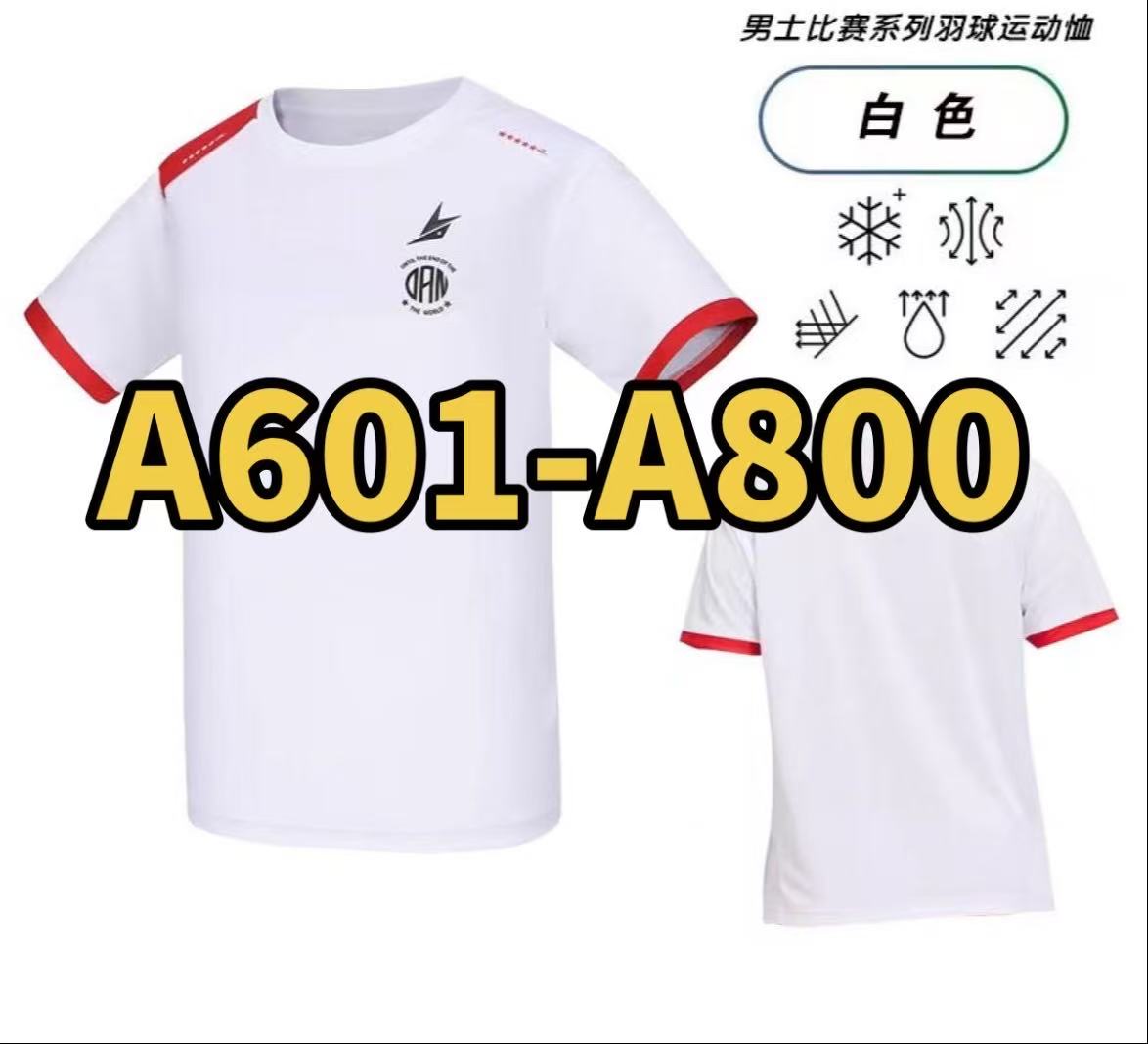 直播孤品A601-A800运动速干衣