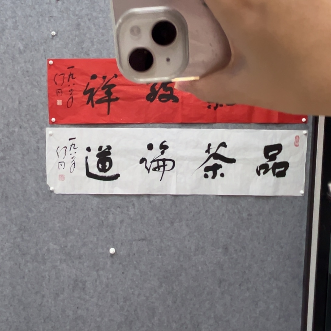 书法书法精品一副