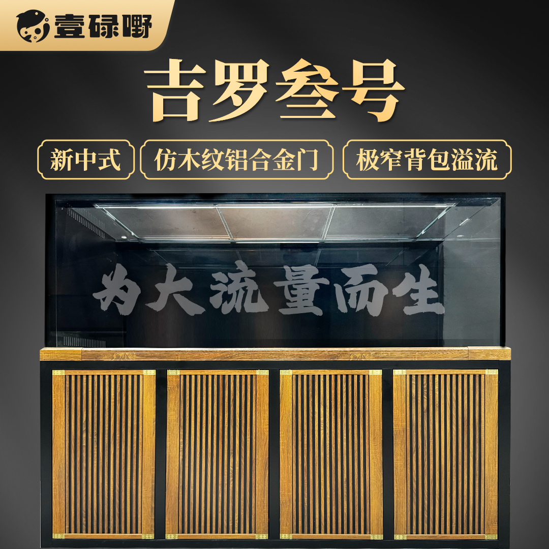 壹碌嘢新中式吉罗贰号店庆版鱼缸超白玻璃底滤水族箱客厅办公室用