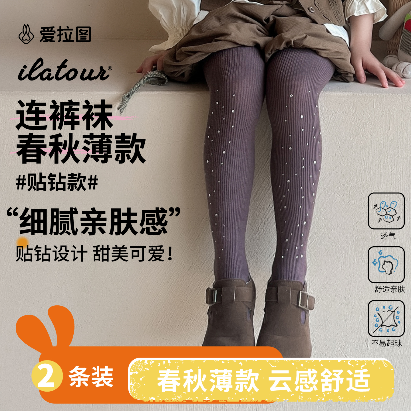 【贴钻款】爱拉图儿童连裤袜裤袜薄绒打底女童底裤春秋连体袜子外穿