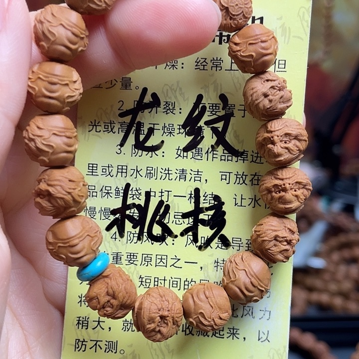 手串/手链橄榄核龙纹桃核