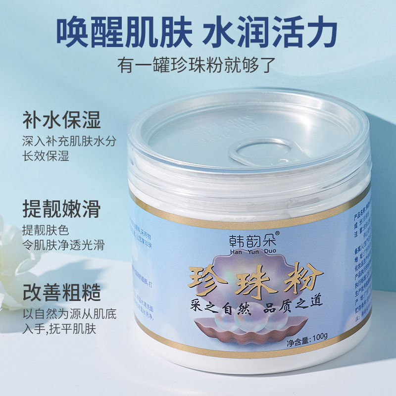 A韩韵朵罐装珍珠粉100g/瓶 靓肤正品保障超细珍珠粉保湿清洁