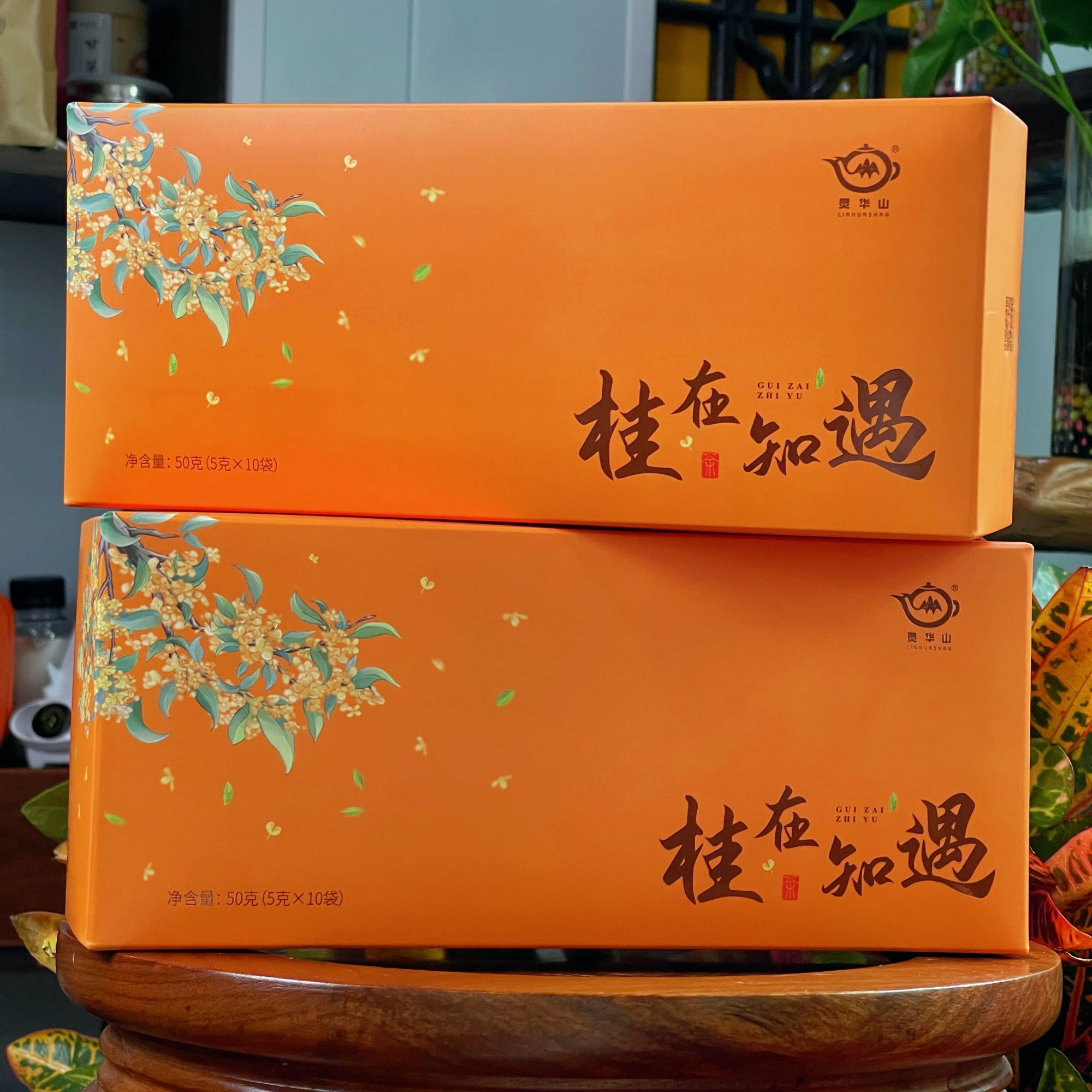【桂花红茶礼盒】2025年灵华山桂花红茶 纯手工 独立包装 送礼佳选