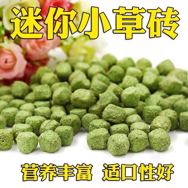 迷你Q磨牙草砖兔子零食宠物兔子龙猫荷兰猪豚鼠仓鼠通用零食