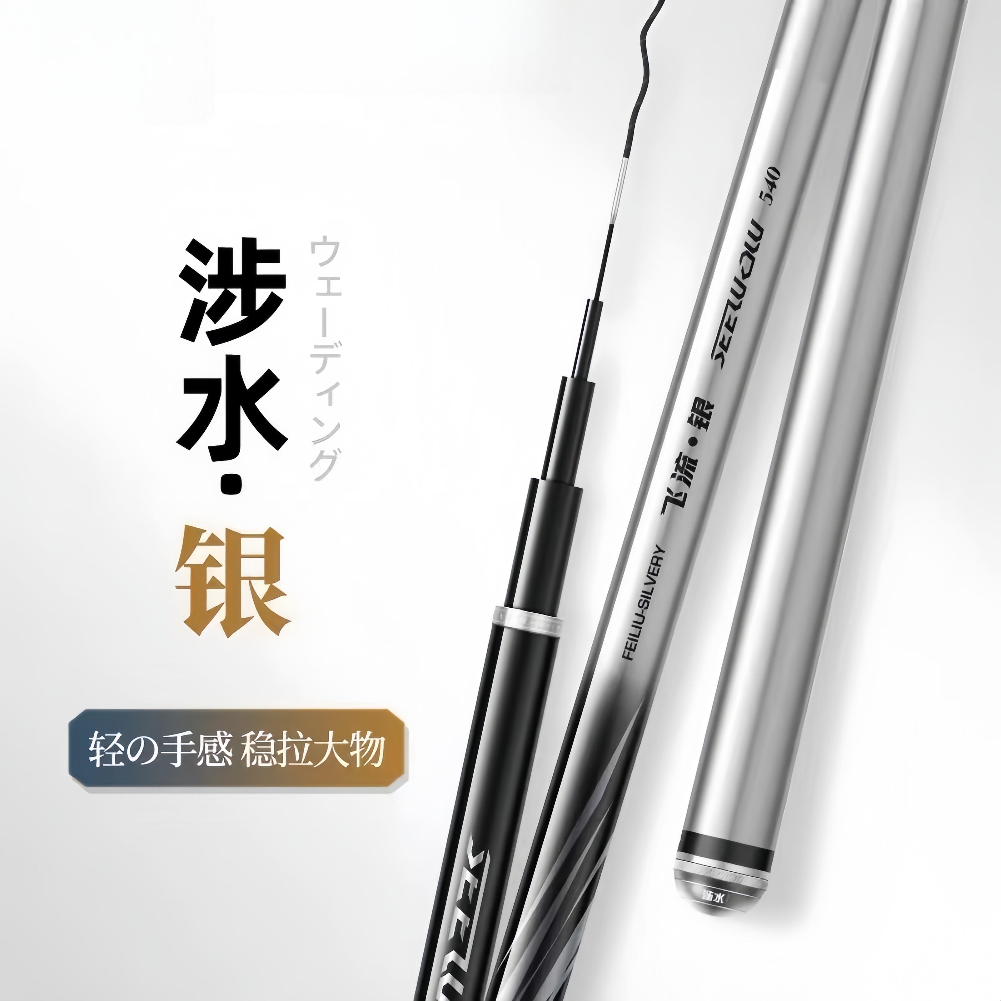 涉水精工新款5H鱼竿飞流银超轻超硬大28调台钓竿休闲野钓综合鱼竿