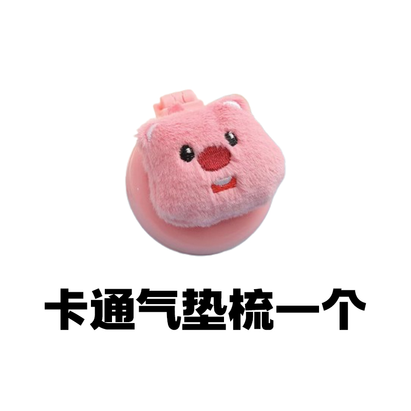 卡通气垫梳