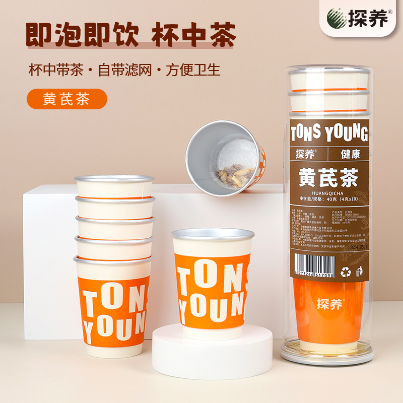 黄芪茶-黄芪+桂圆+黄精+橘皮+党参超值装20杯养生滋补