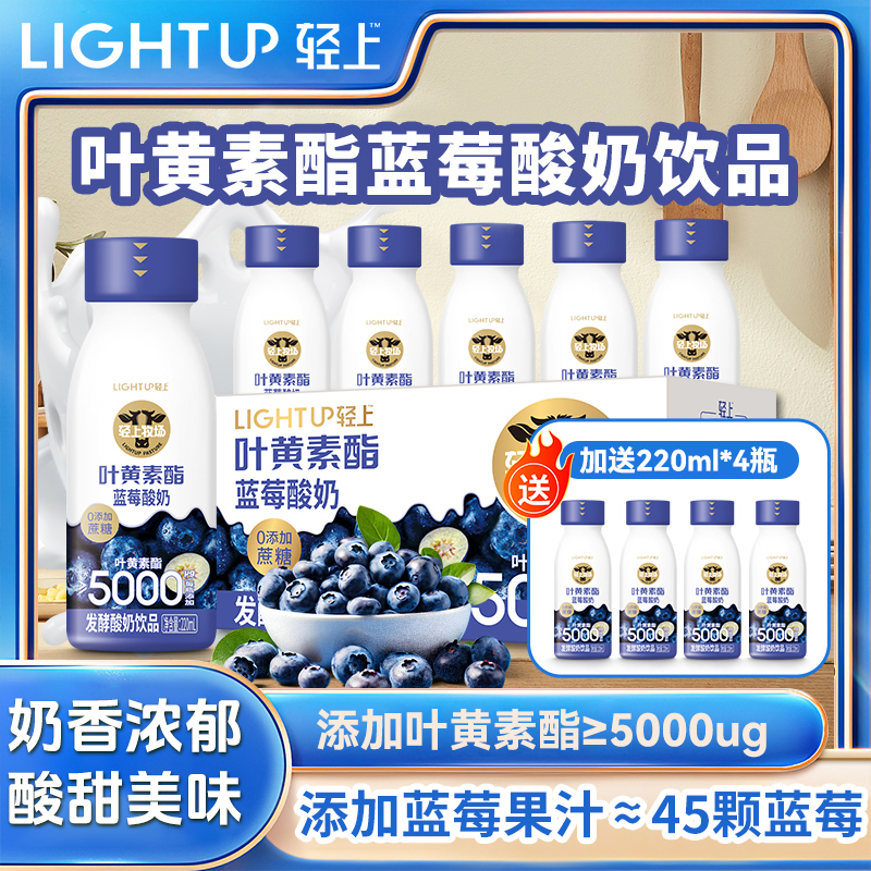 轻上叶黄素酯蓝莓酸奶饮品精选进口好奶加好菌畅享营养代餐早餐