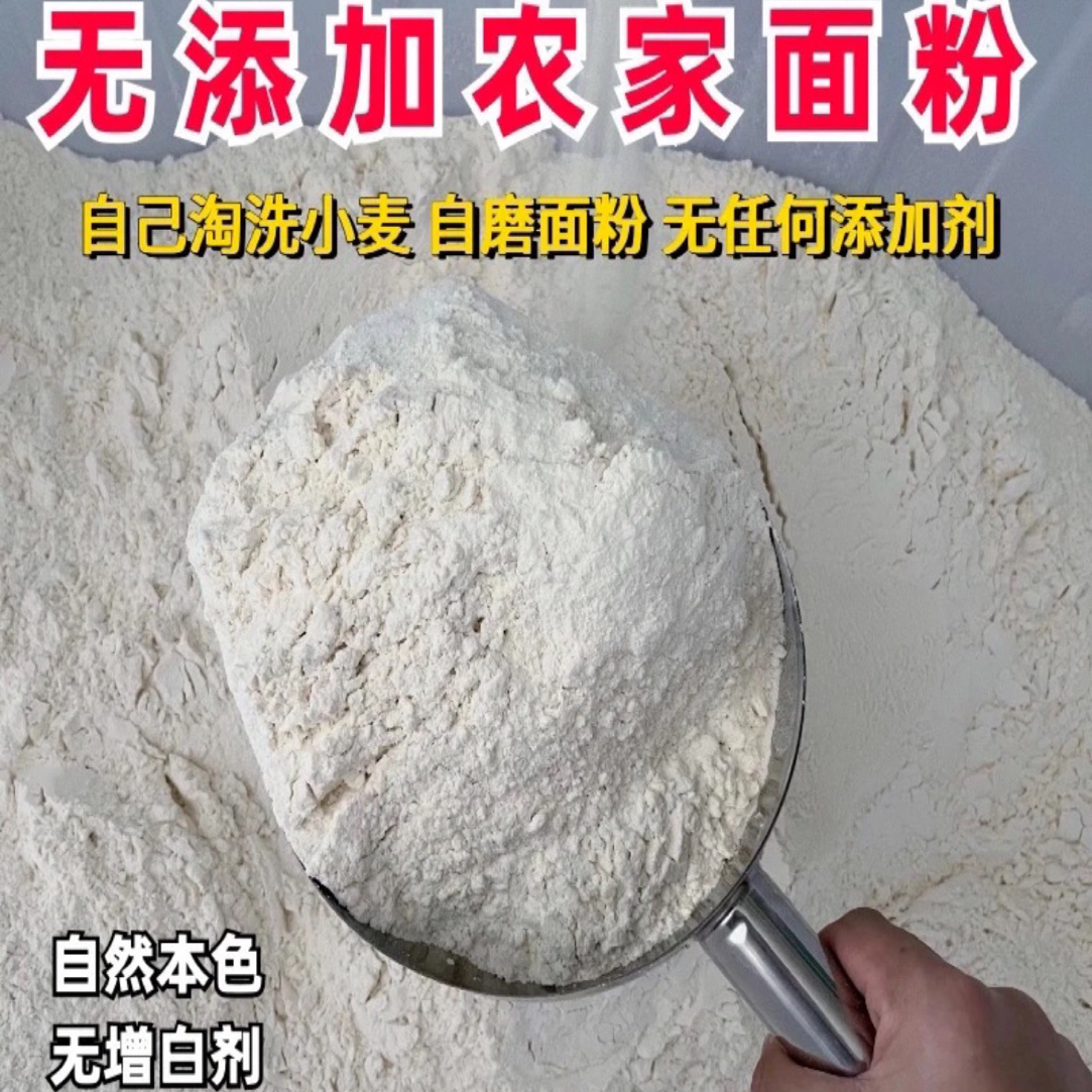 土麦子面粉小麦粉适合制作包子饺子馒头通用面粉