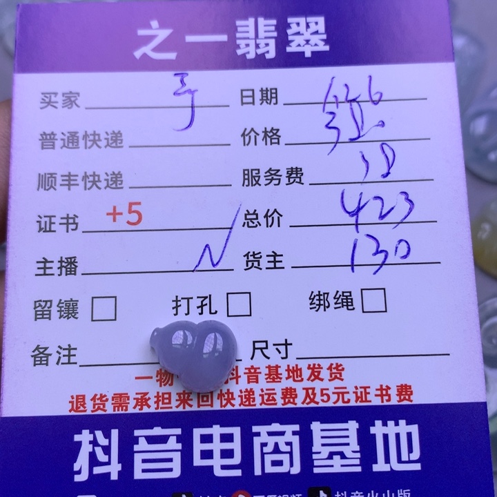 翡翠颈饰未镶嵌予*