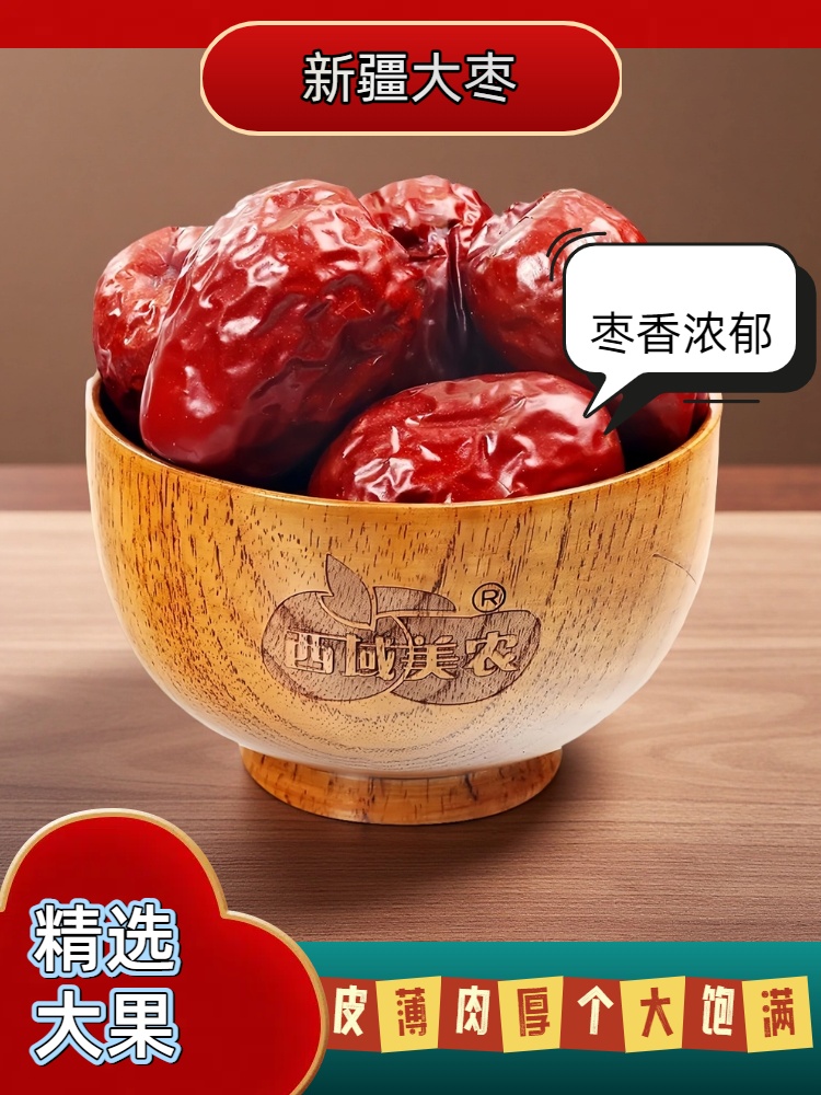 【新疆直发】【全国包邮】新疆特产大枣2025新货枣香浓郁皮薄核小肉厚
