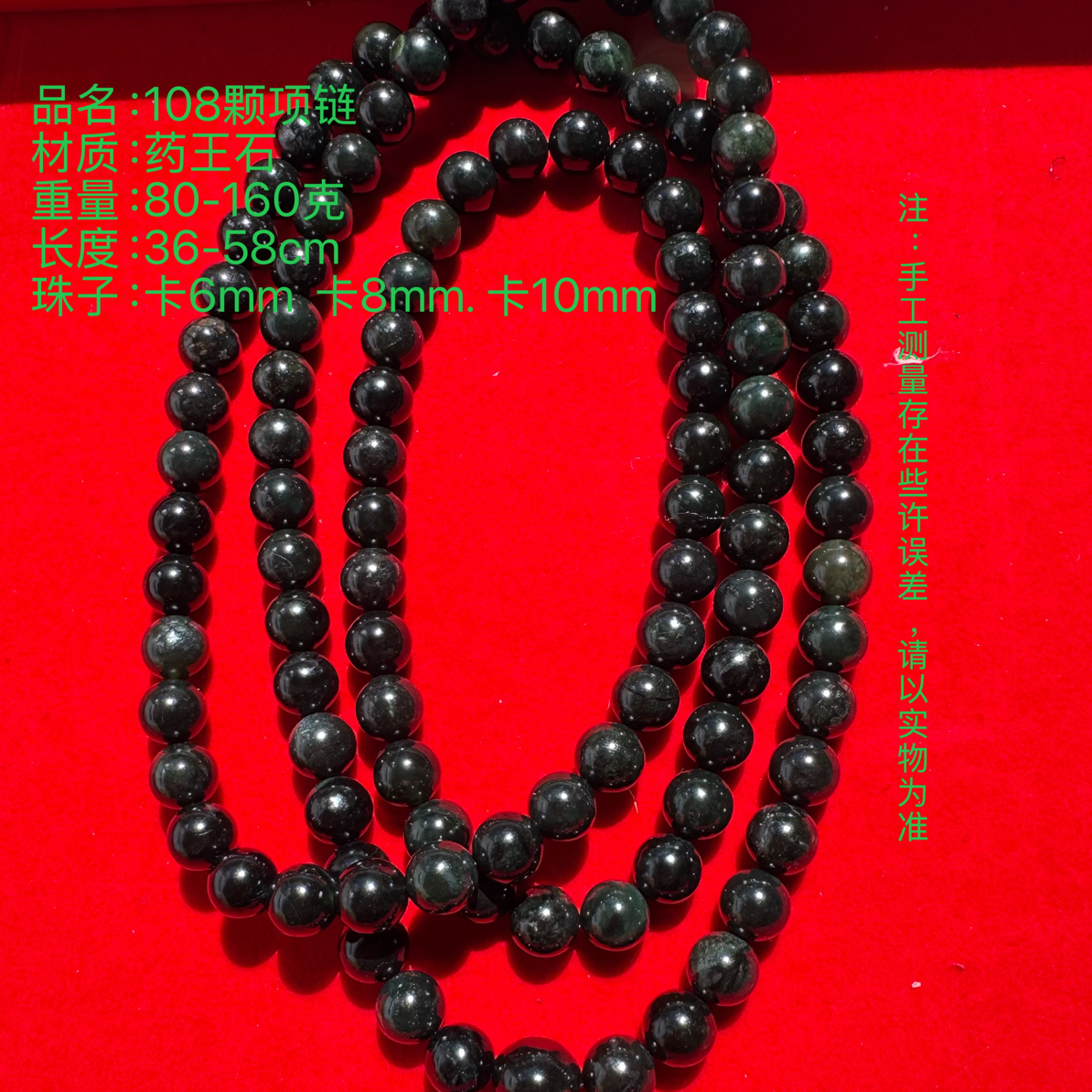 手链 【开过108颗】西藏雅鲁藏布江药王石108颗珠链手串