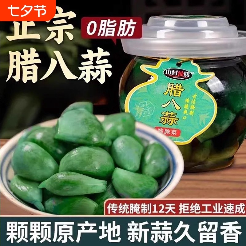 正宗山东腊八蒜糖醋蒜大蒜头腌制泡菜绿蒜泡大蒜头下饭菜罐装z