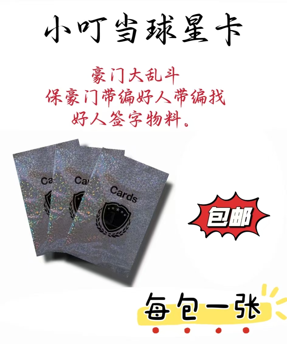 豪门大乱斗/保带编/找好人/签字/物料/送推推乐