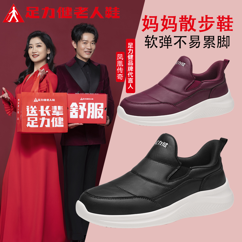 足力健官方旗舰店中老年妈妈鞋防滑运动休闲健步鞋秋季软底不累脚