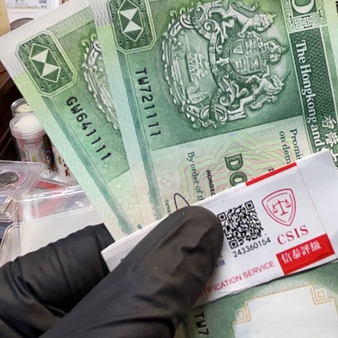 纸汇丰10元狮子号1111两张一起，，，，