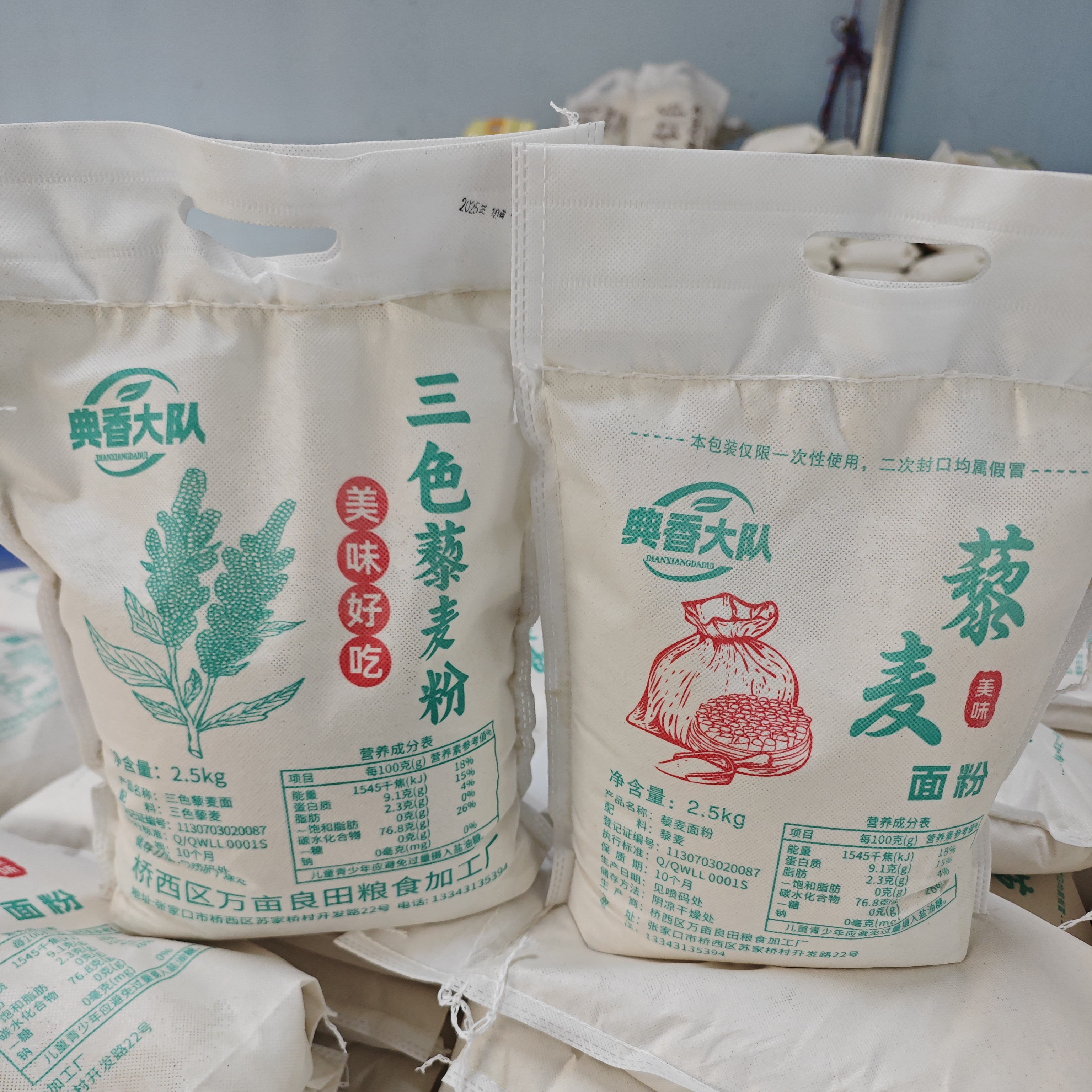 【贵1元大不同】藜麦面三色藜麦面粉杂粮粉水磨藜麦面粉烘焙组合