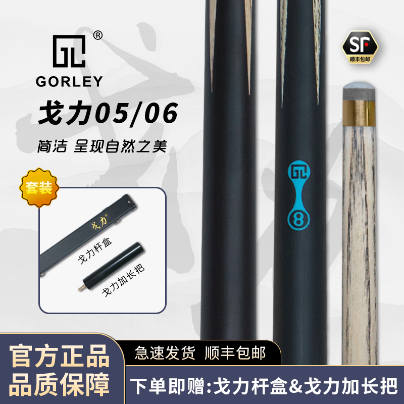 GORLEY/戈力0506台球杆小头斯诺克黑8中式美式黑八16彩桌球手工杆