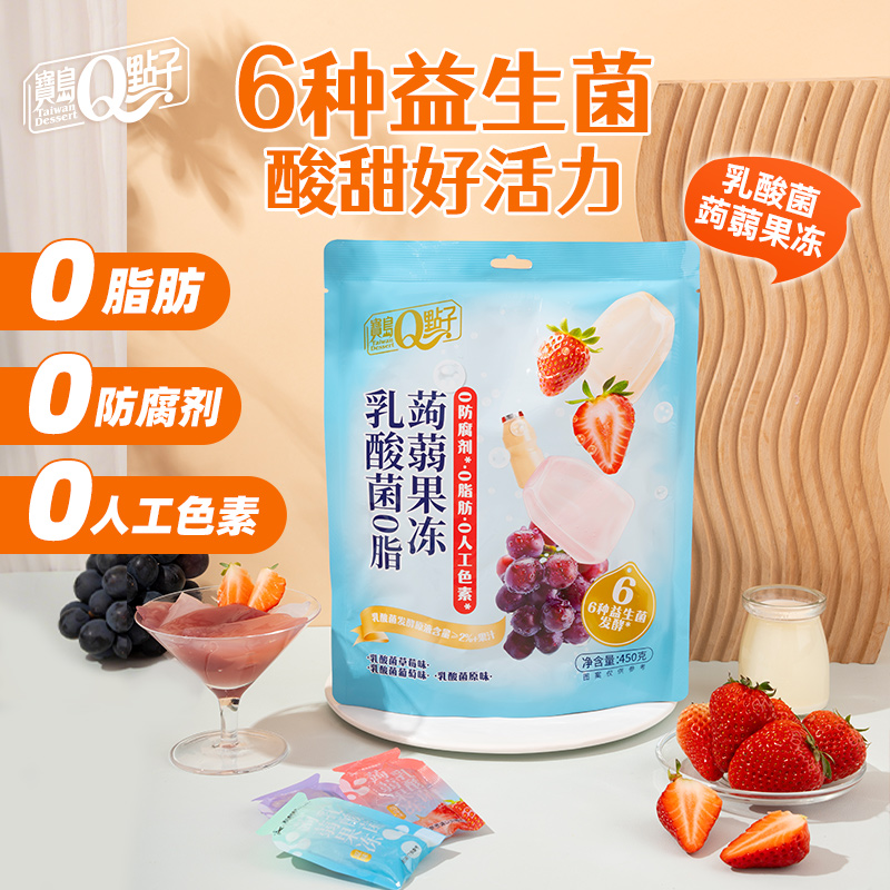 【450g大包装】宝岛Q点子商超同款0脂乳酸菌蒟蒻果冻魔芋健康零食