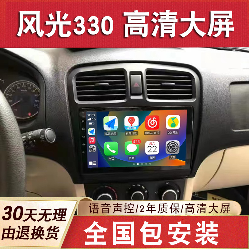 适用于东风风光330/360/370大屏导航倒车影像一体机中控显示屏