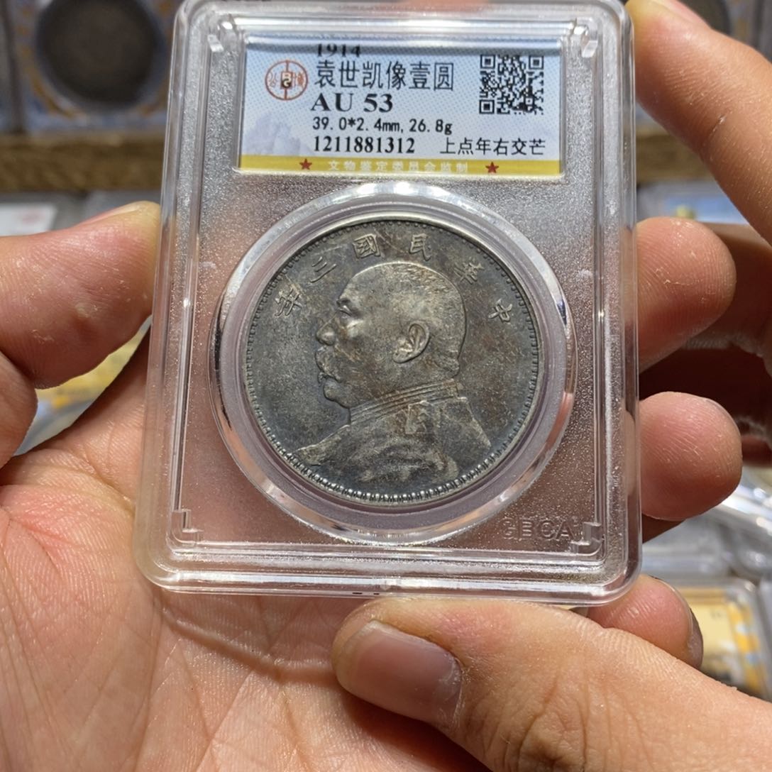 银银元1312三年袁像大头银元