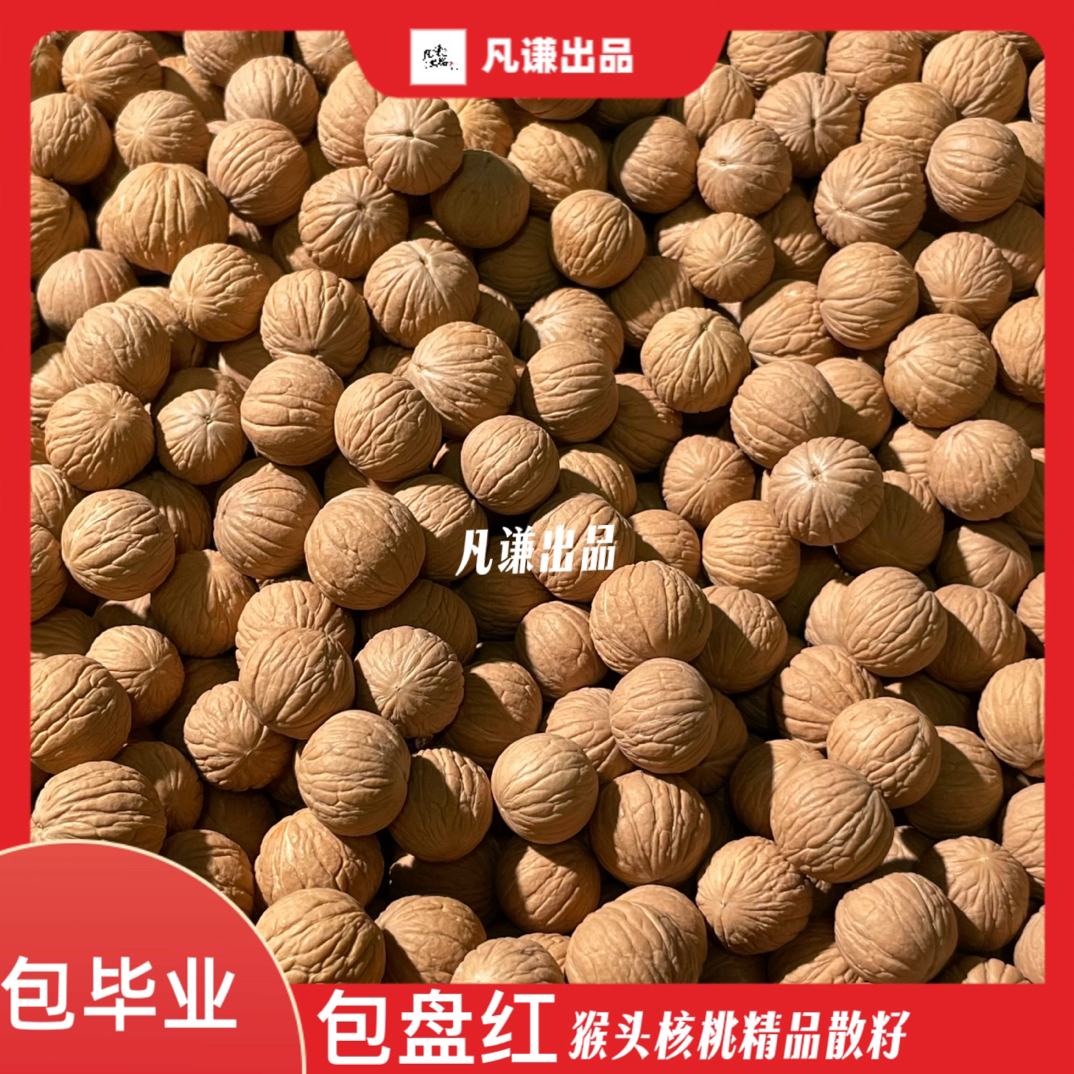 【猴头核桃凤羽散籽】120颗 已打孔 原皮原色 原生态 产地直发