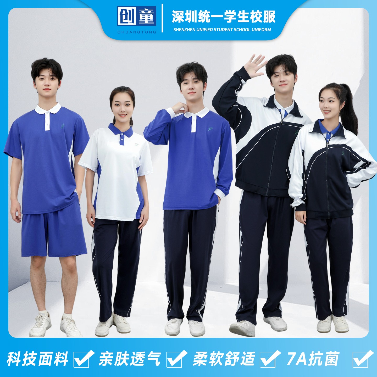 创童深圳校服裤中学生男女夏短袖短裤薄长裤秋冬长袖外套上衣套装