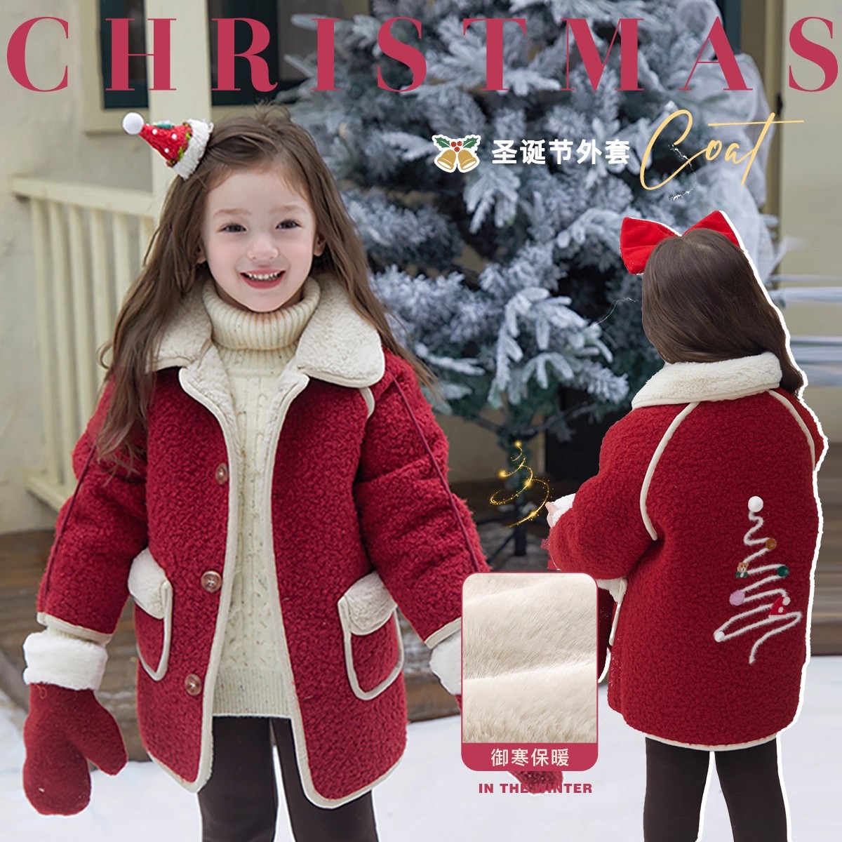 ASLN女童圣诞红羊羔毛外套加绒加厚圣诞树刺绣节日款保暖上衣
