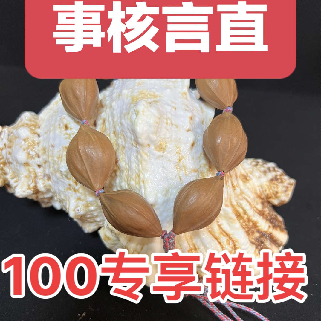 橄榄核高端核雕做工