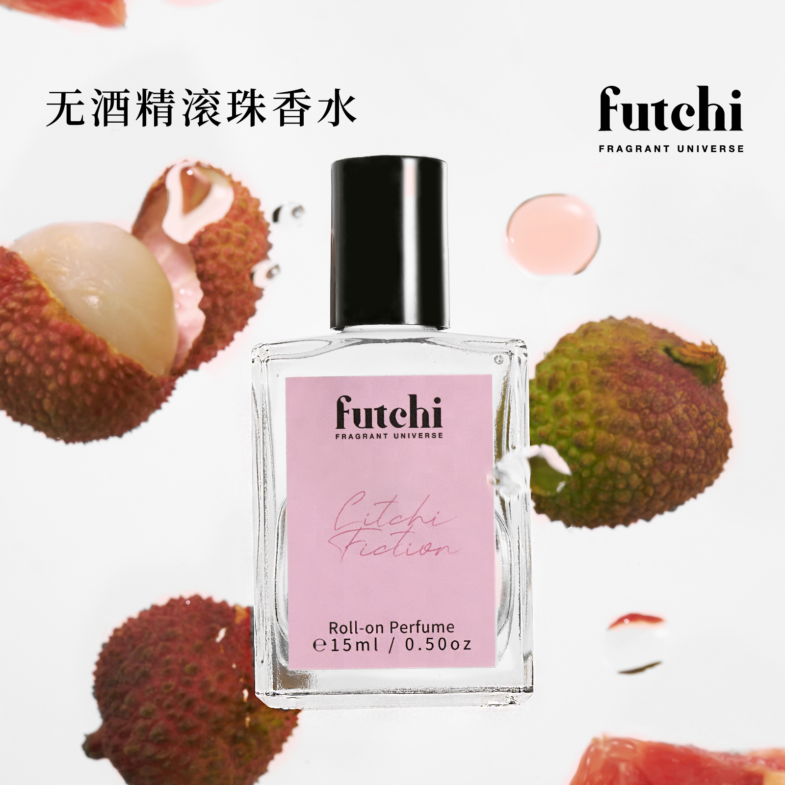 futchi香水15ml滚珠无酒精中性清新口袋香随身持久便携闺蜜礼物