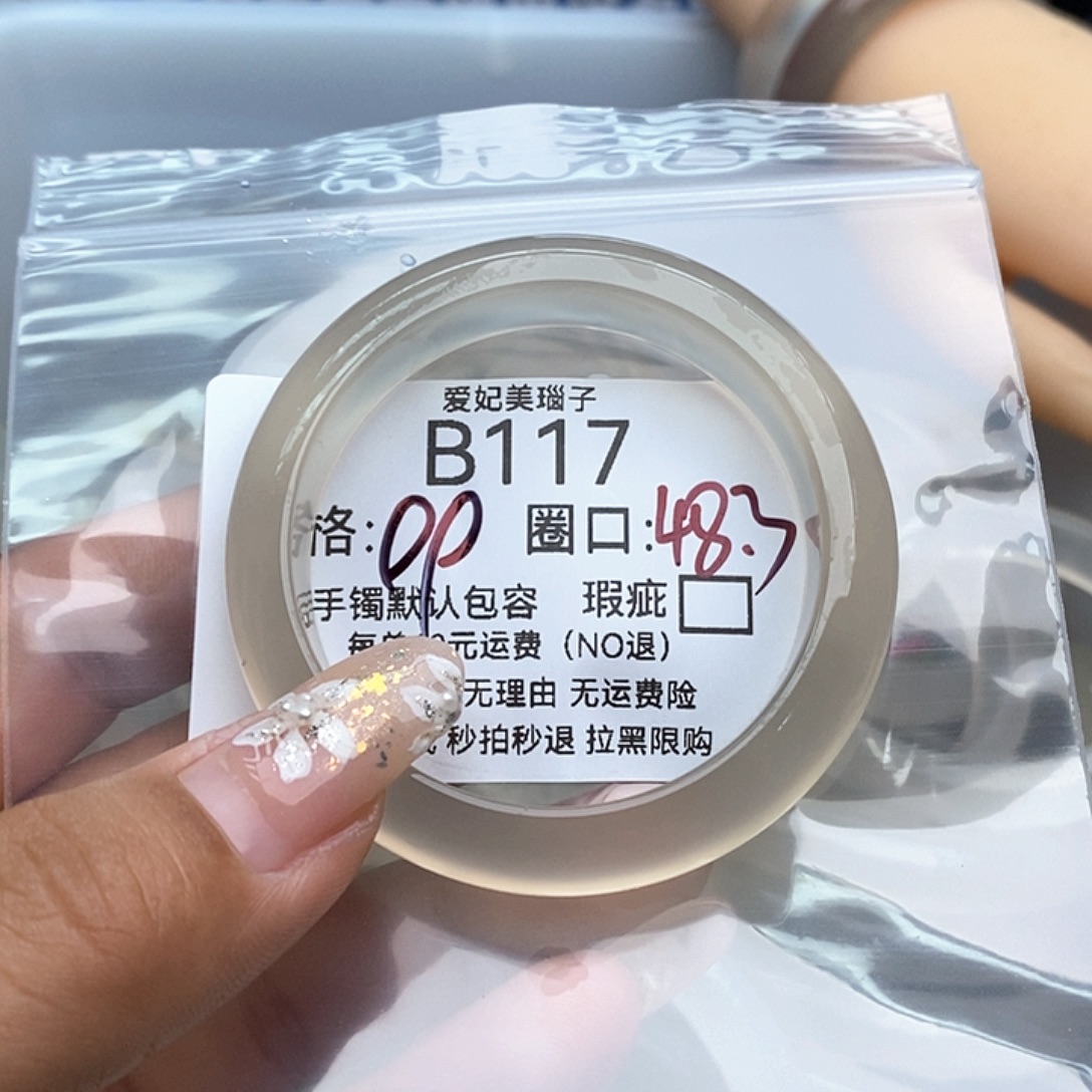 a***内玛瑙/玉髓未镶嵌手镯117