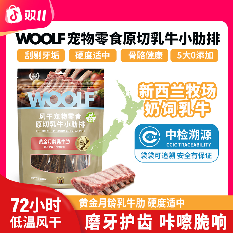 WOOLF狗零食宠物成幼犬磨牙棒洁齿骨风干乳牛肋排训练奖励犬食品