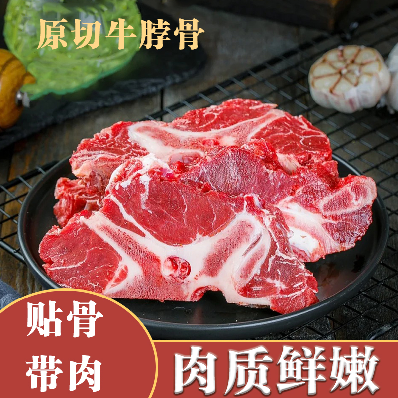【内蒙牛脖骨】草原生鲜牛原切满肉净重4斤新鲜不注水顺丰包邮到家