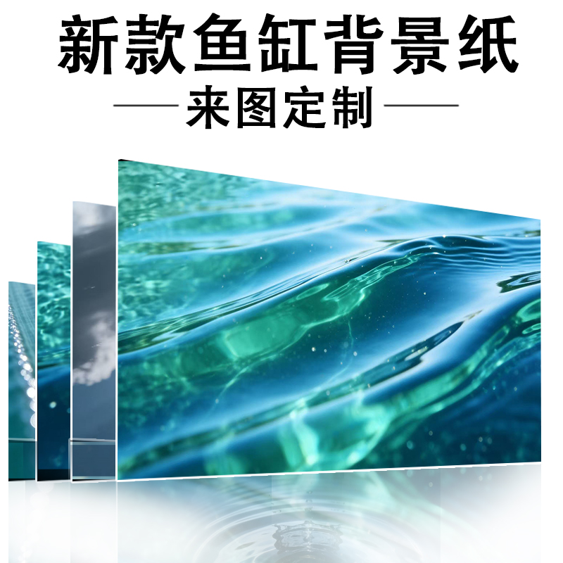 鱼缸背景贴纸3D立体高清定制水族箱造景正胶自粘壁纸