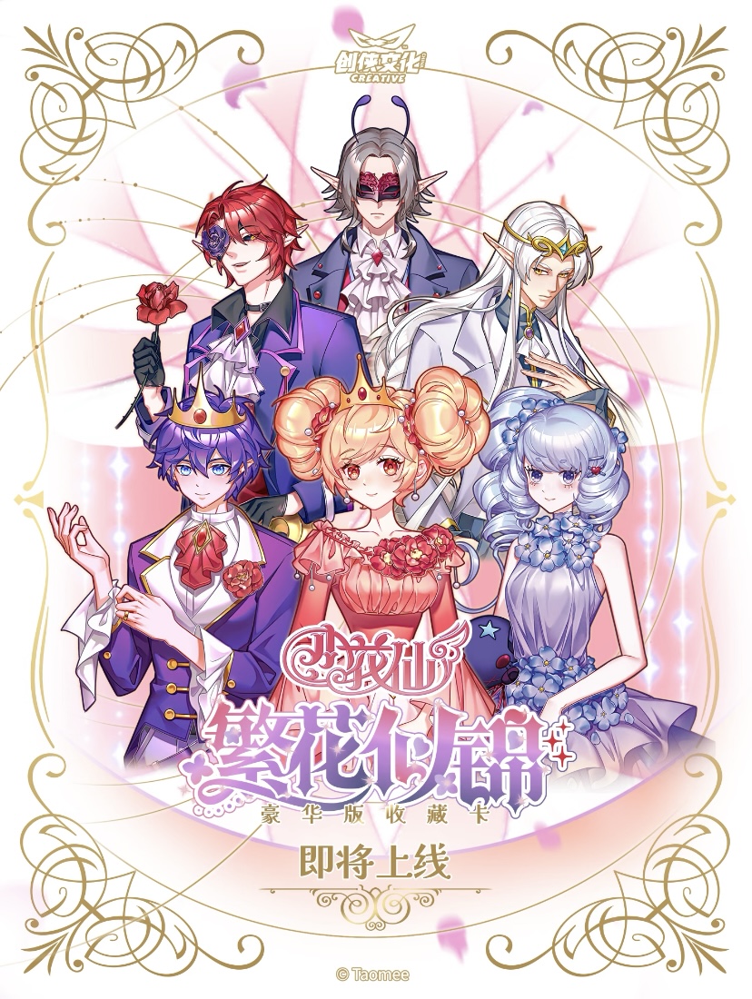【小C】 UR+包 2元3弹小花仙 创侠文化收藏卡牌