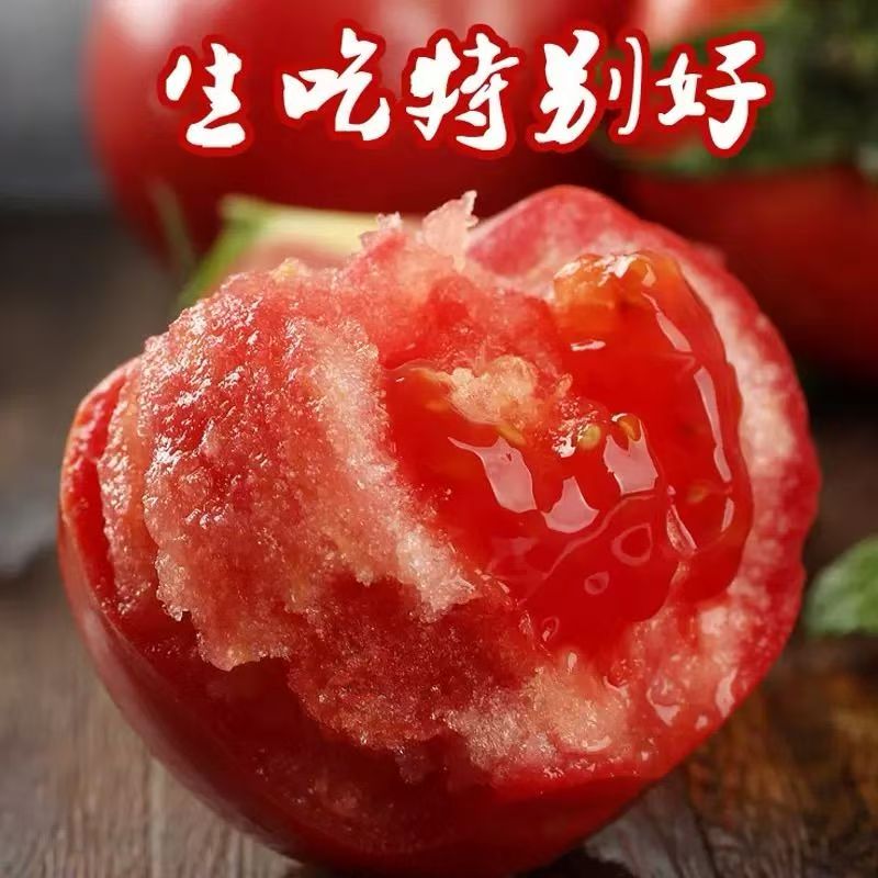 老品种沙瓤西红柿现摘自然成熟生吃3斤/5斤