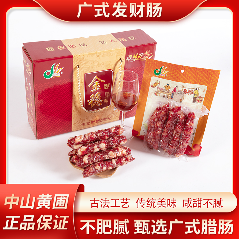 正宗广味香肠腊肠广式广东特产风味腊味煲仔饭腊肉烤肠甜味