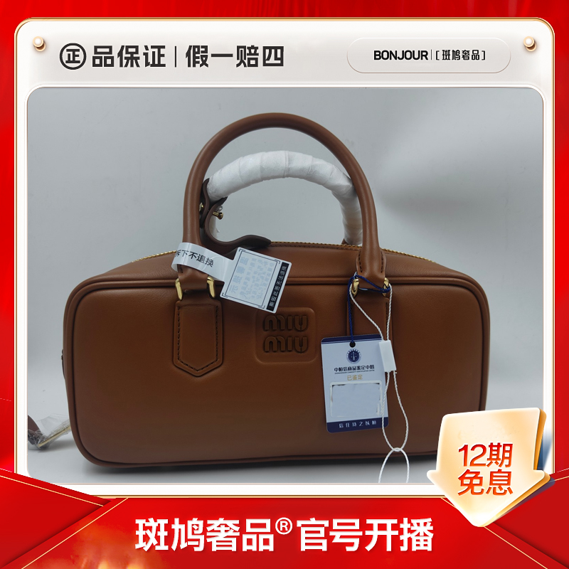 全新未使用 MIU MIU/缪缪 金棕波士顿保龄球单肩包 中号  bj173