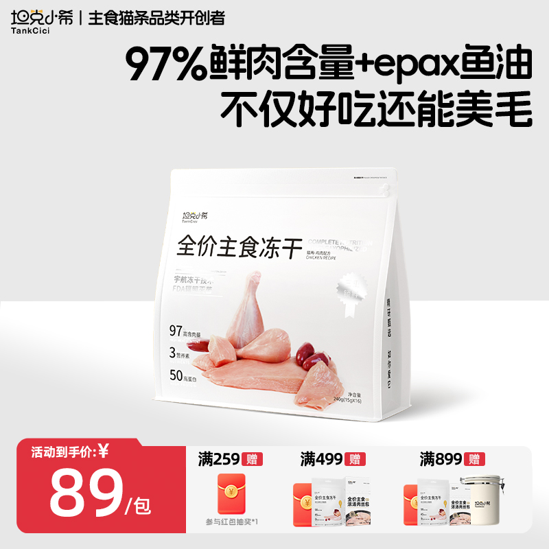 【坦克小希】全价新鲜生骨肉全价主食冻干营养优质猫粮