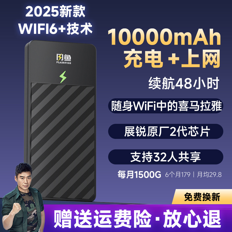 【拍一号链接】闪鱼新款WiFi充电宝二合一WIFI6随身wifi推荐第一名
