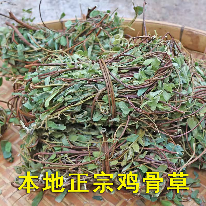 特级鸡骨草养干茶广东野生带叶藤天然大黄草500克煲汤料食材
