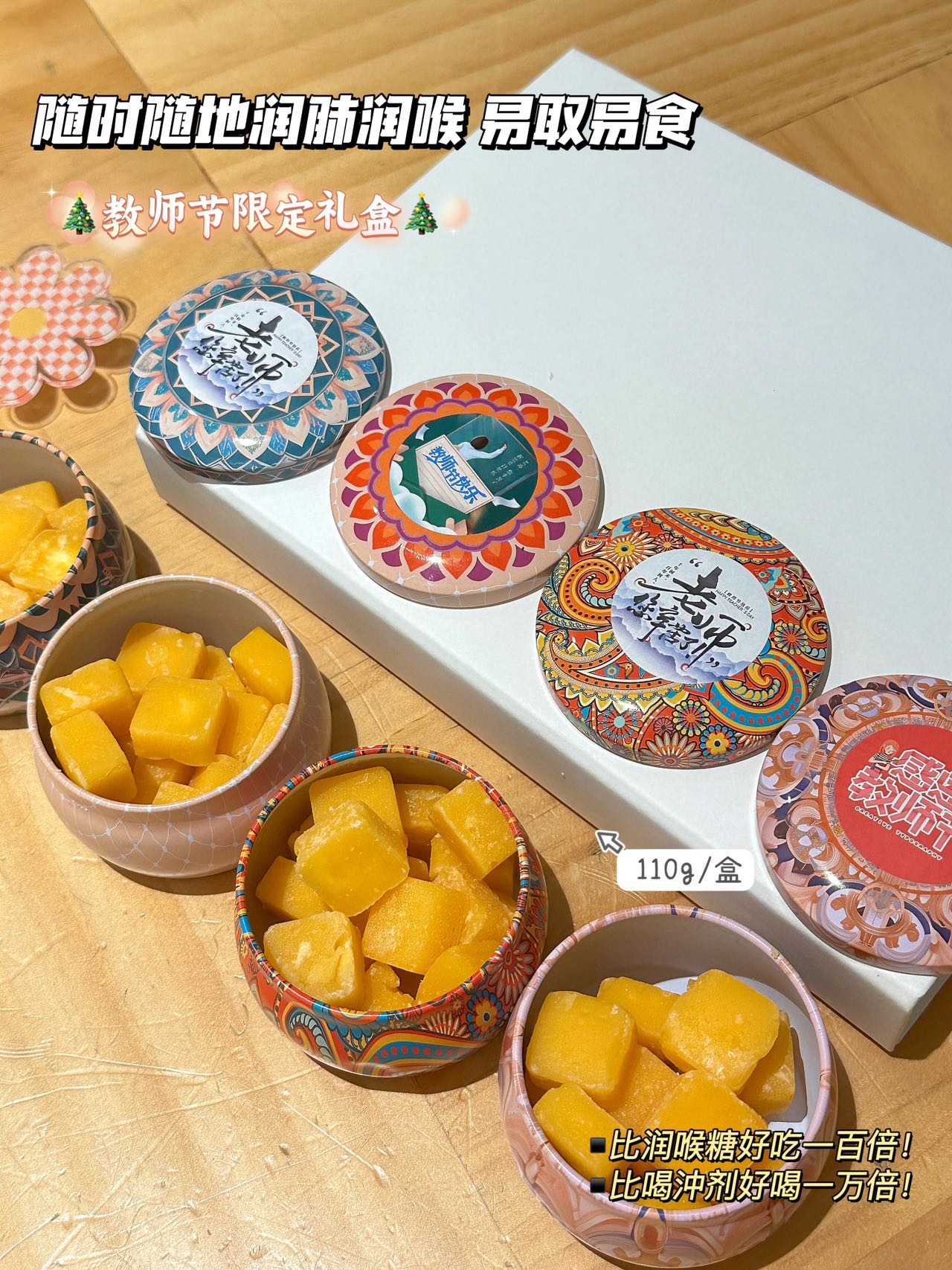 教师节限定梨膏糖