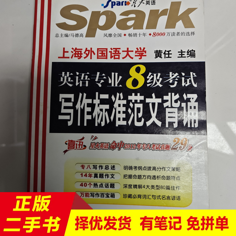 8新  ZB-8新二手英语写作标准范文-10米