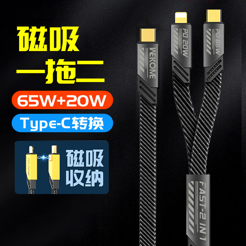 磁吸一拖二充电线