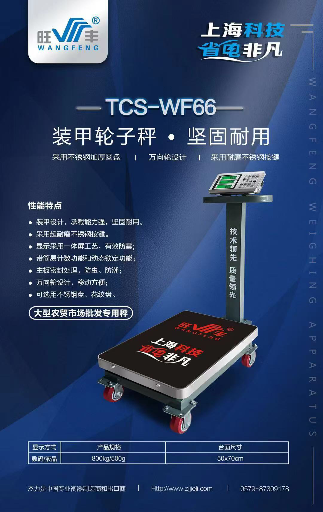 600公斤旺丰装甲轮子秤50cm✖️70cm台面