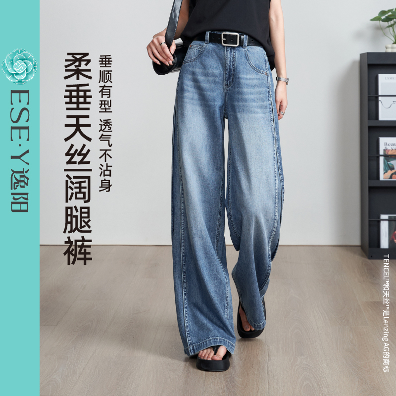 逸阳「兰精天丝面膜裤」女25年初秋薄款显瘦垂顺拖地宽松直筒牛仔裤