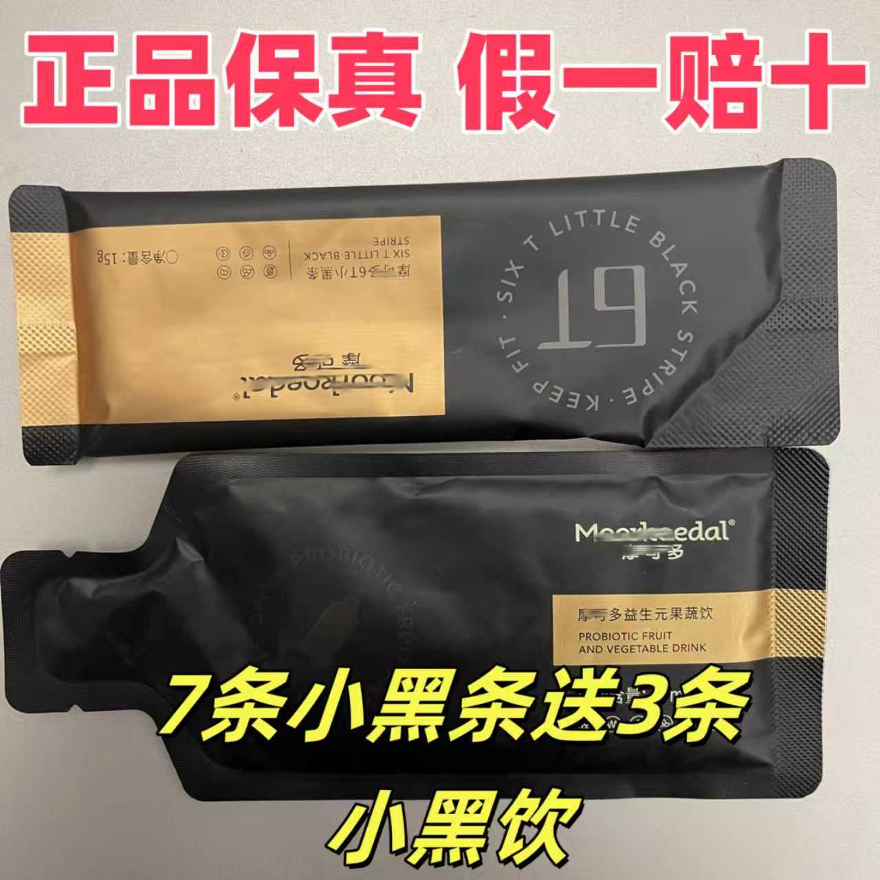 小黑条体验装七条小黑条+三条小黑饮新版本v9